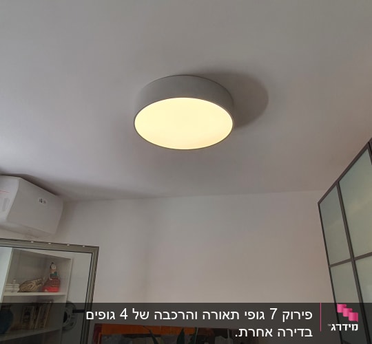 מנורת תקרה עגולה מוארת בחדר